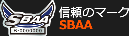 信頼のマーク SBAA