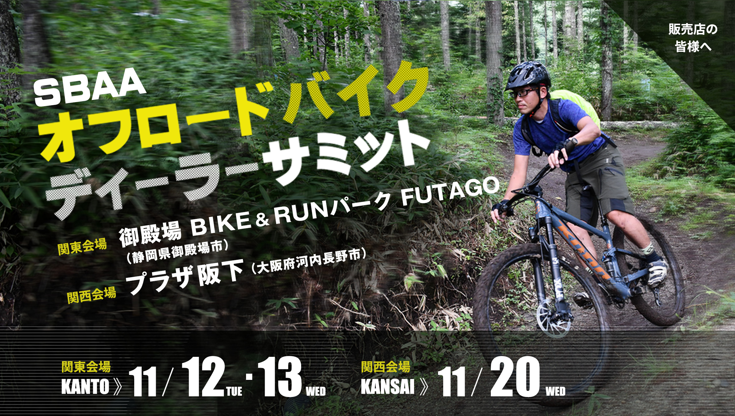 Sbaa オフロードバイク ディーラー サミット Enjoy Sports Bicycle